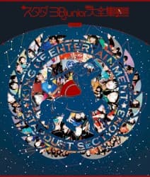 スタダ 3Bjunior LAST大全集